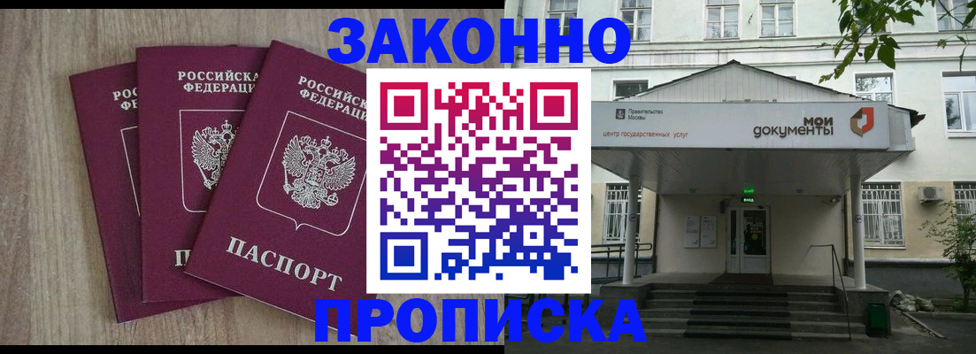 прописка в квартире в Томске