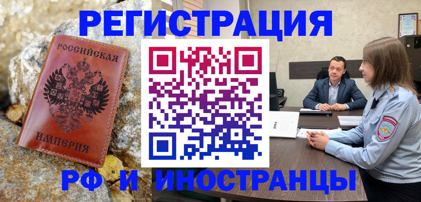 регистрация в Томске