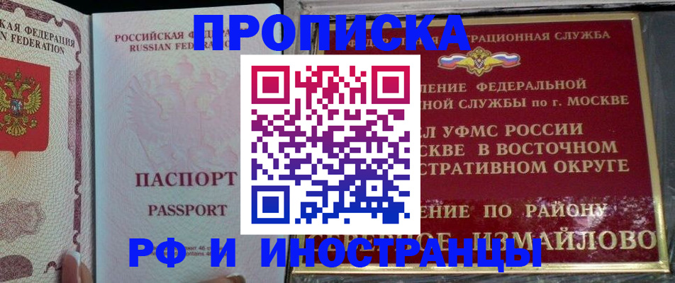 временная регистрация 2025 в Томске