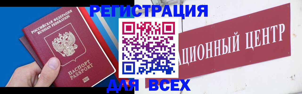 прописка 2025 в Томске