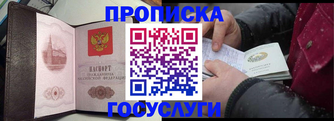 прописка для работы в Томске