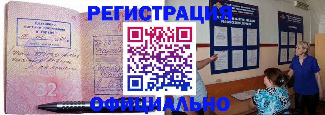 прописка для работы в Томске