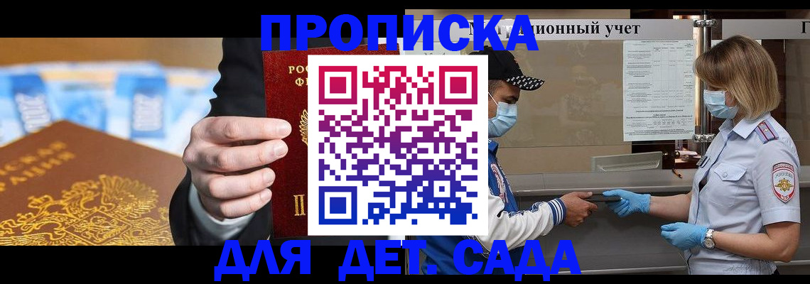 временная прописка в Томске